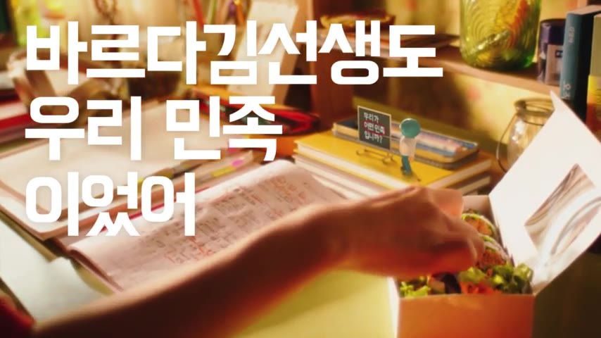 배달의민족 콜라보 광고, 바르다김선생도 우리 민족이었어