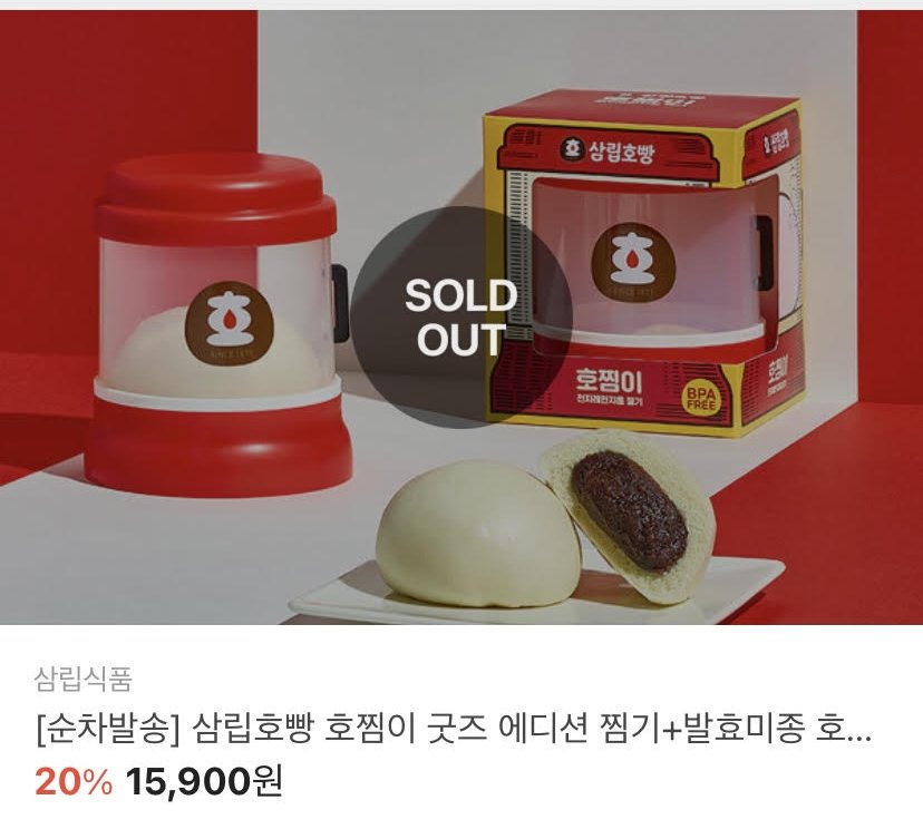 카카오 선물하기에서 품절된 호찜이 굿즈 에디션