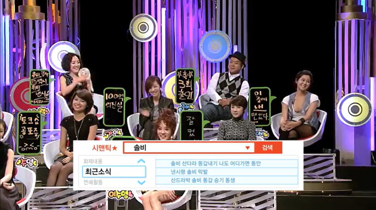 토크쇼 화면에 노출된 네이트 시맨틱 검색 결과 화면