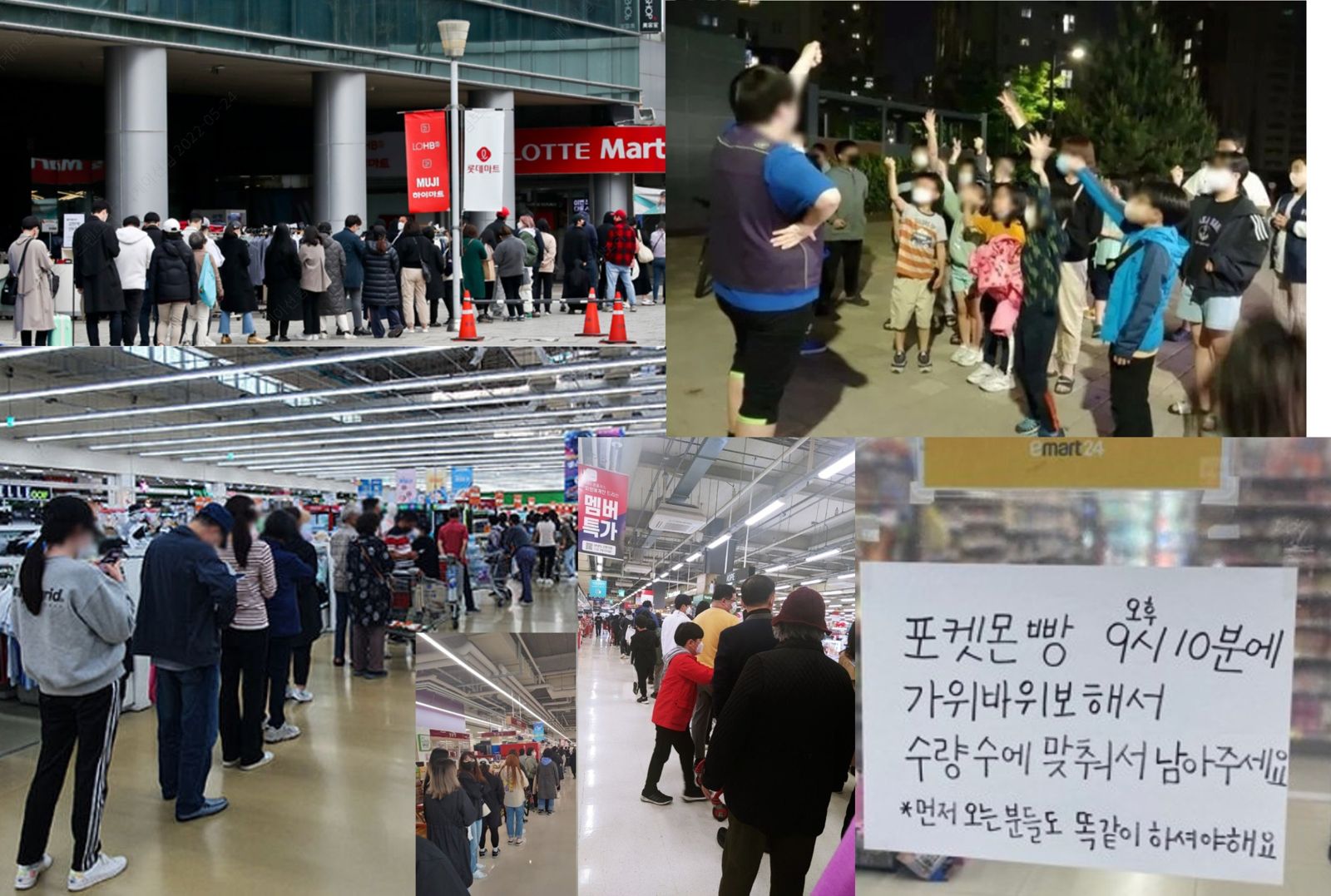 포켓몬빵을 사려고 편의점 앞에 길게 늘어선 줄과 가위바위보 안내문